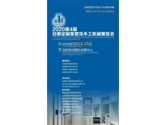 2020安徽合肥第4届定制家居及木工机械展览会9月底隆重举办