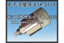 消防高位水箱用流量开关 电子式流量开关