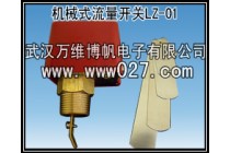 消防高位水箱用流量开关 机械式水流开关