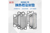阿法板式换热器密封垫