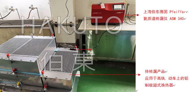 铝制板翅式换热器检漏