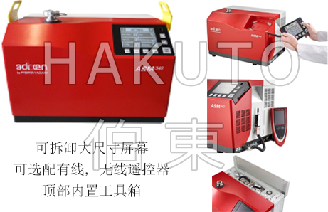 氦质谱检漏仪 ASM340