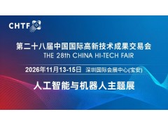 2026深圳国际机器人展览会·高交会